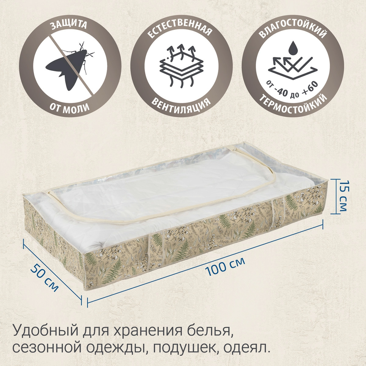 7 Кофр для хранения Hausmann Herbarium 100x50x15см фото 5