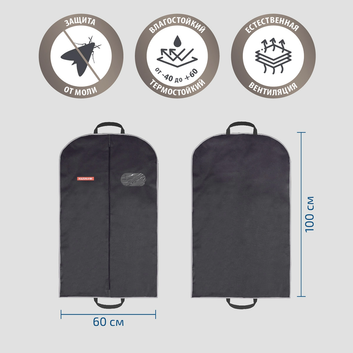 5 Чехол для одежды Hausmann объемный 60x100x10см, черный фото 5