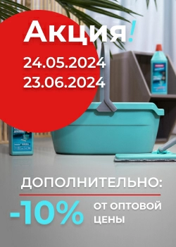 Получай дополнительную оптовую скидку от МАКСИ-СТАЙЛ и давай скидки своим клиентам!