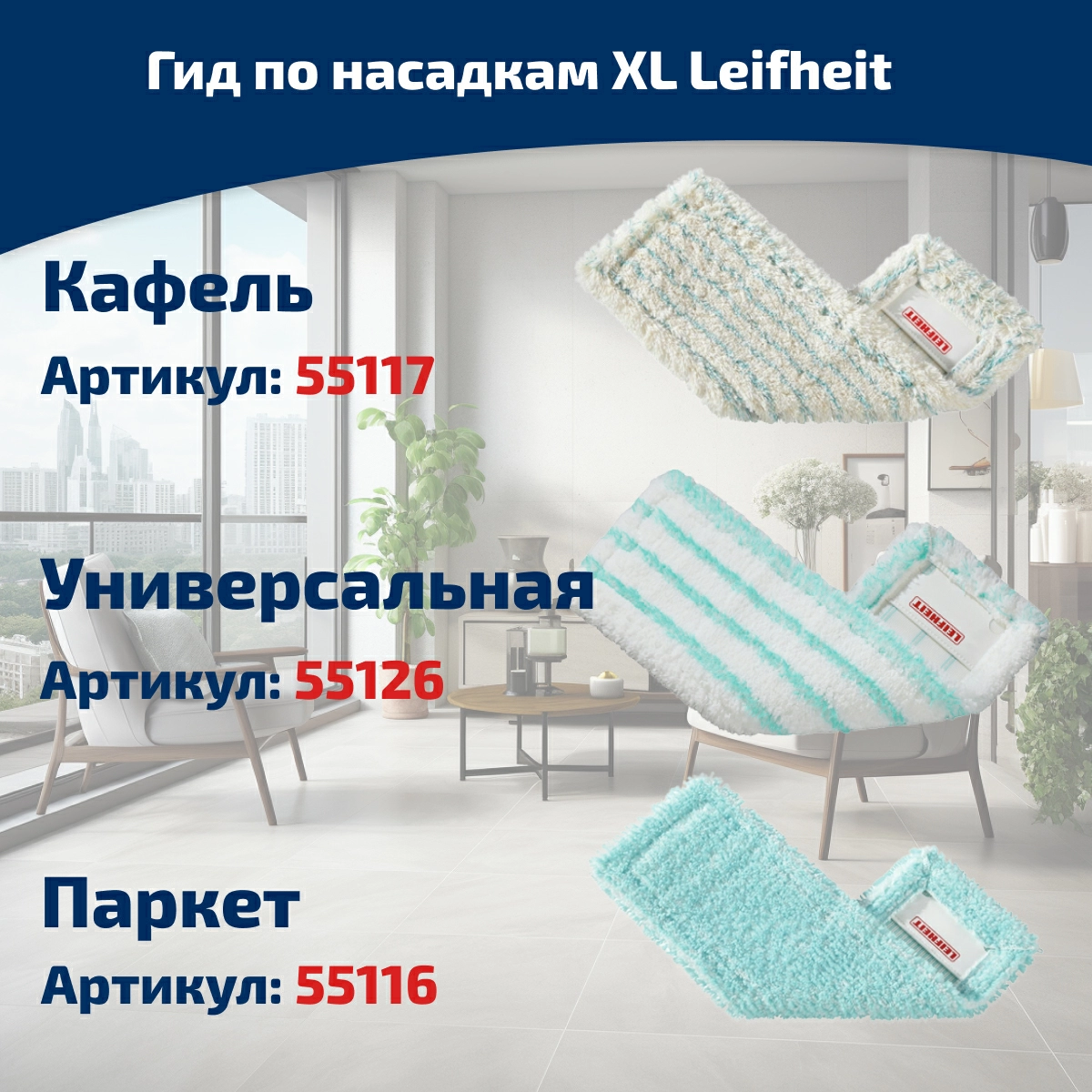 4 Насадка для швабры Leifheit Profi, для чувствительных к влаге поверхностей фото 4
