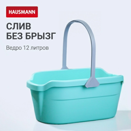 2 Ведро Hausmann Cosmic line для мытья полов, 12л фото 4