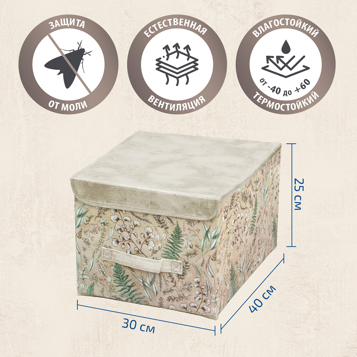 Кофр для хранения Hausmann Herbarium 30x40x25см фото 5